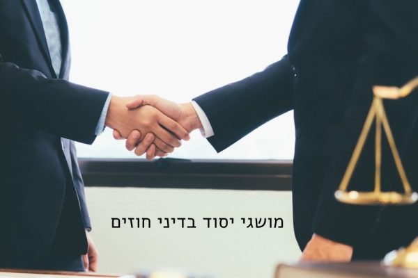 basic-contract-law-concepts