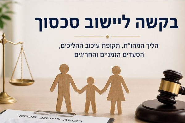 family-dispute-resolution-procedure