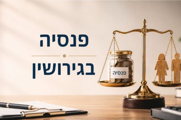 pension-division-in-divorce